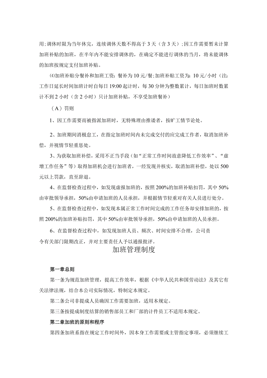 设计公司加班管理制度规定.docx_第3页