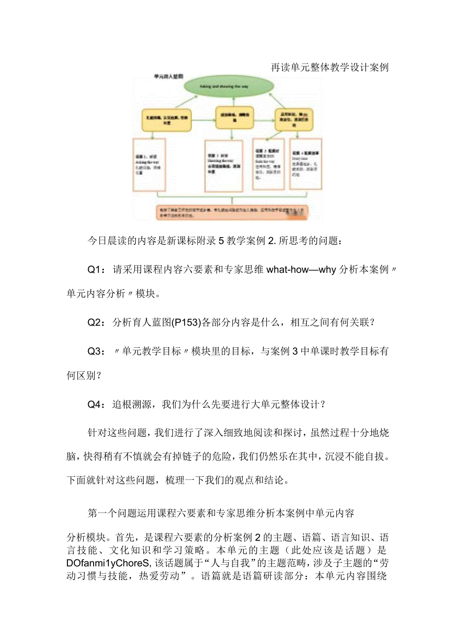 再读单元整体教学设计案例.docx_第1页