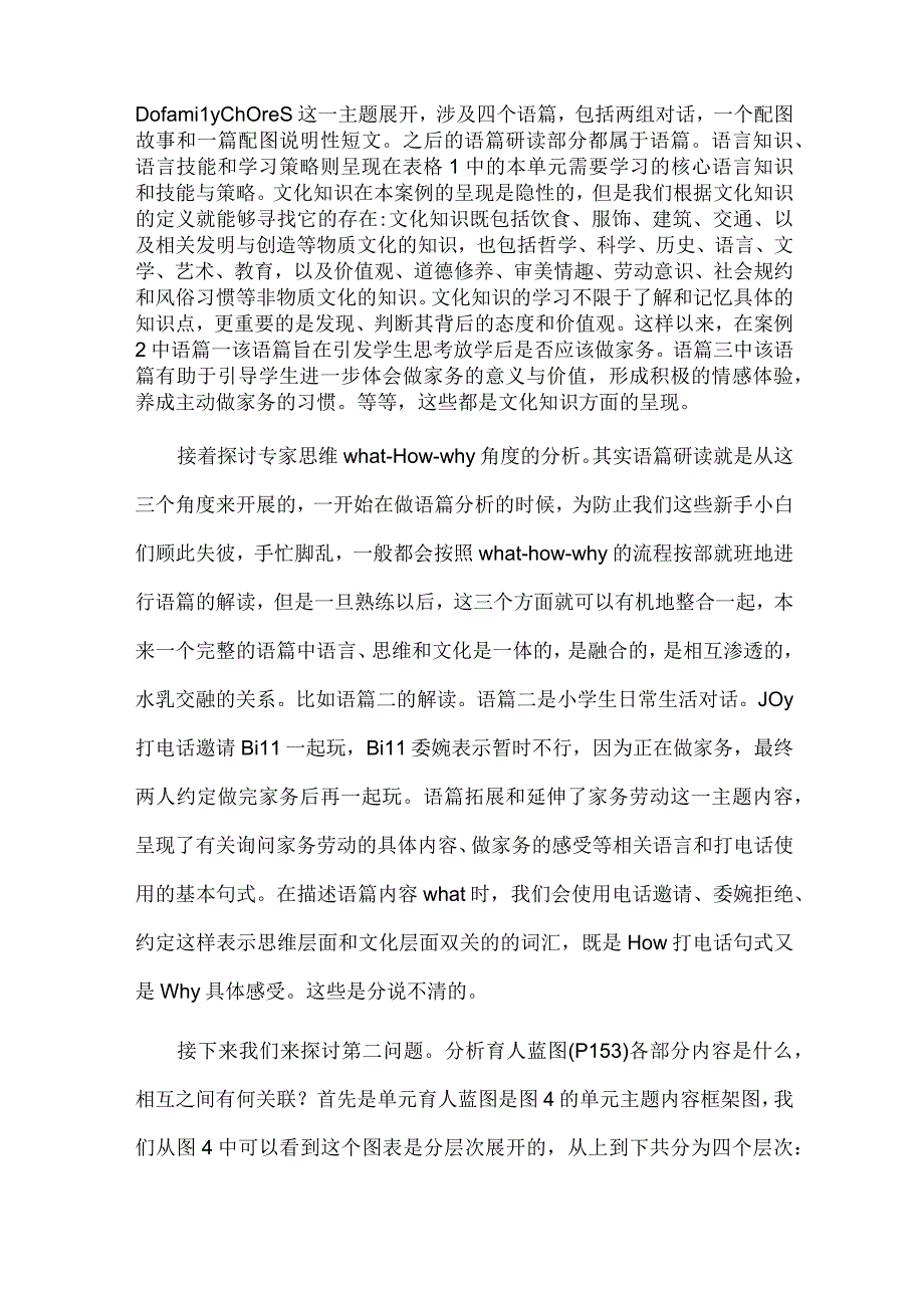 再读单元整体教学设计案例.docx_第2页