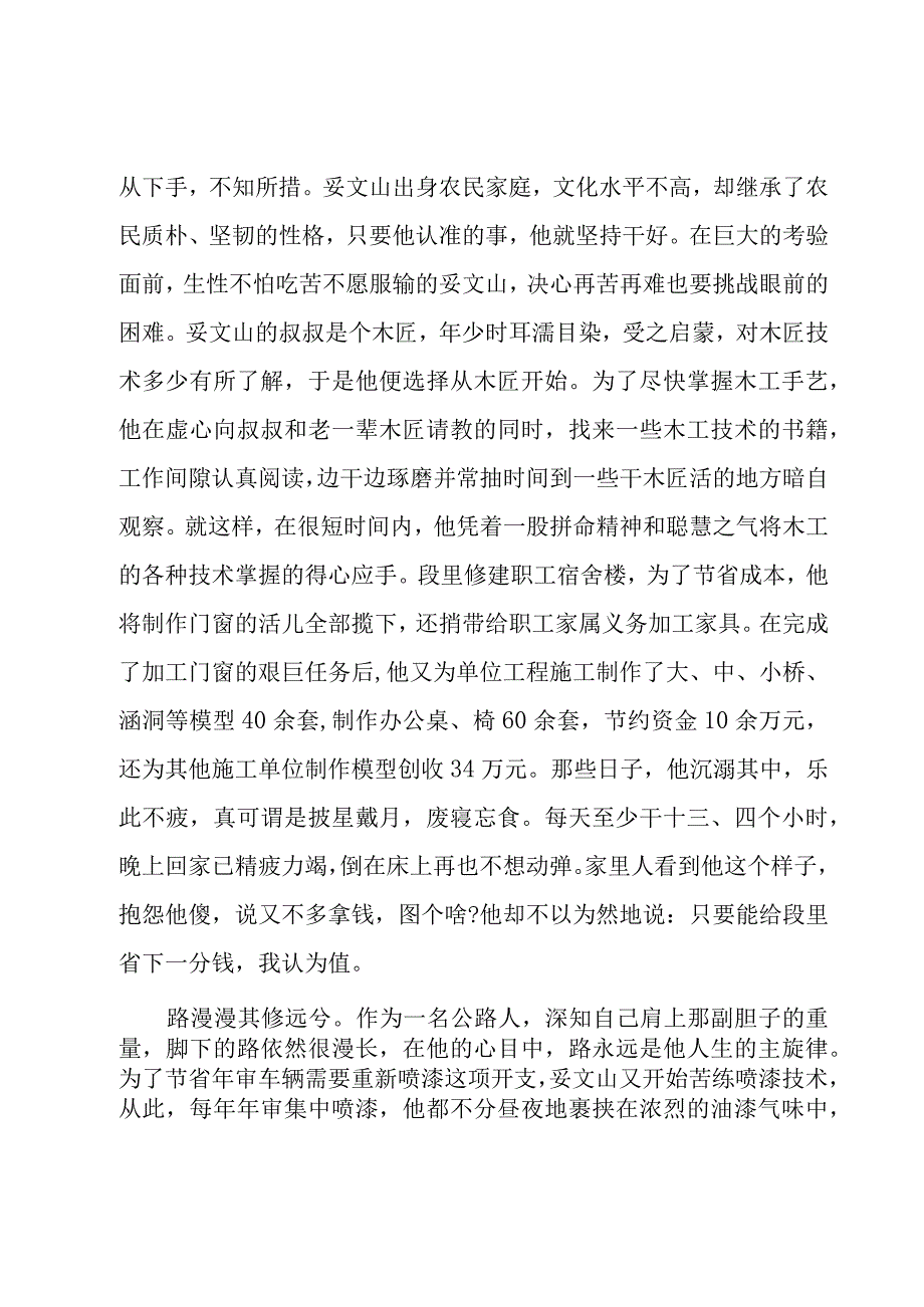 劳动感想心得(10篇).docx_第2页