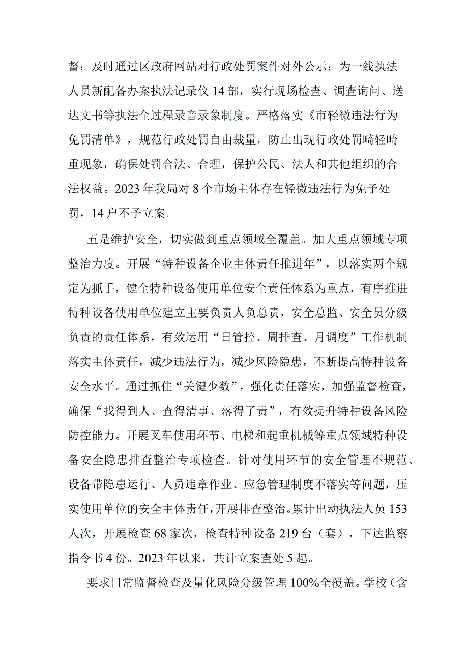 区市场监督管理局2023年前三季度创一流营商环境工作总结.docx_第3页