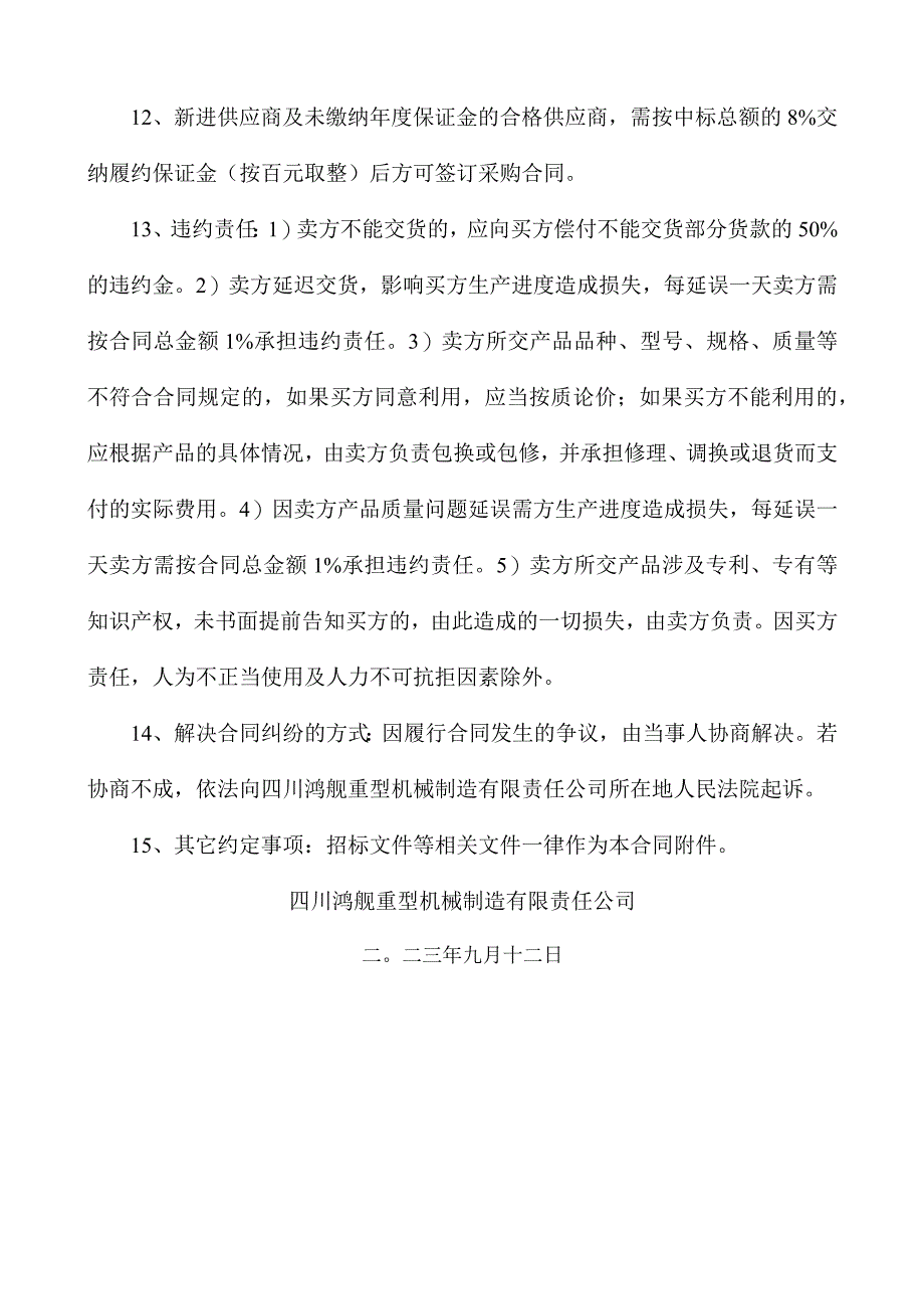 鸿舰公司HJZJ轴套2023-52-02合同条款.docx_第2页