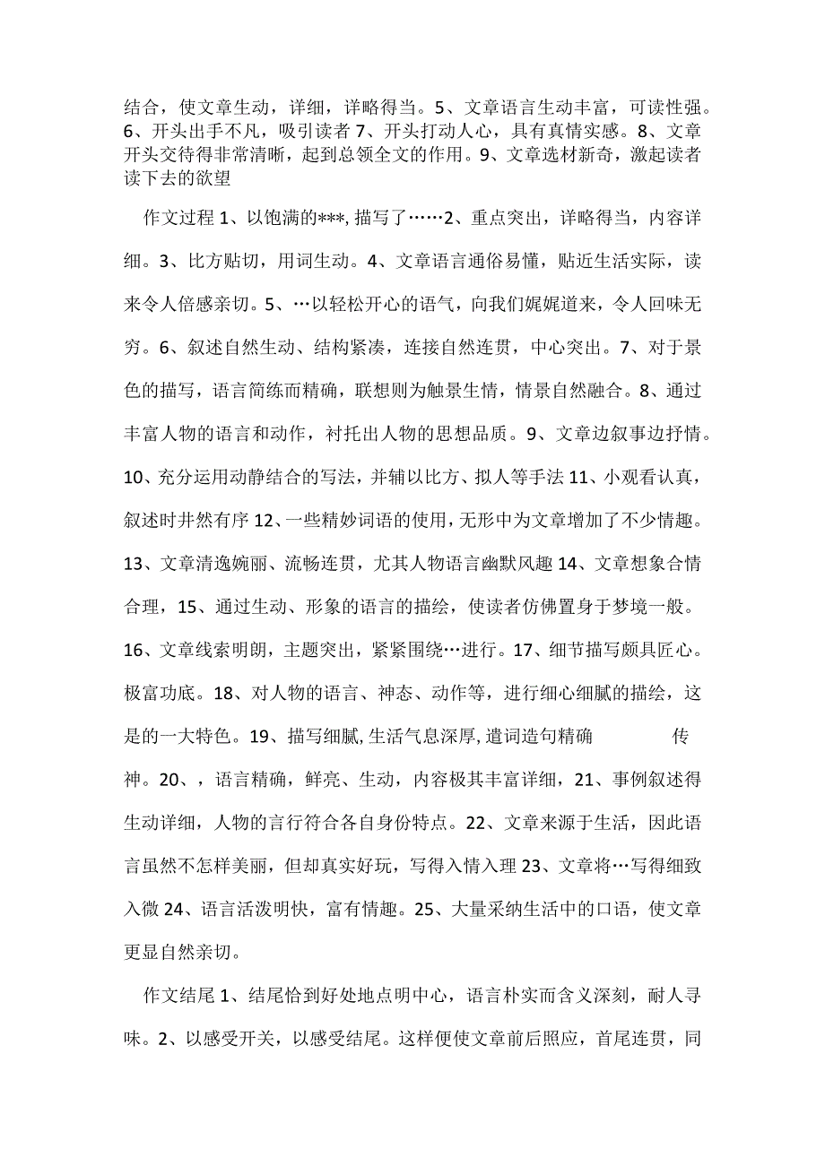 写人作文点评.docx_第2页