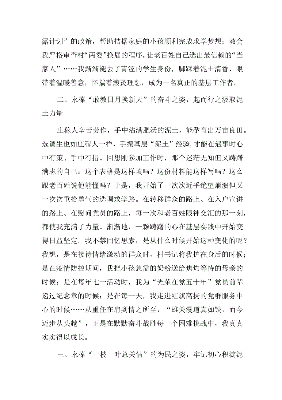 选调生下基层驻村任职工作交流总结汇报材料3篇.docx_第2页