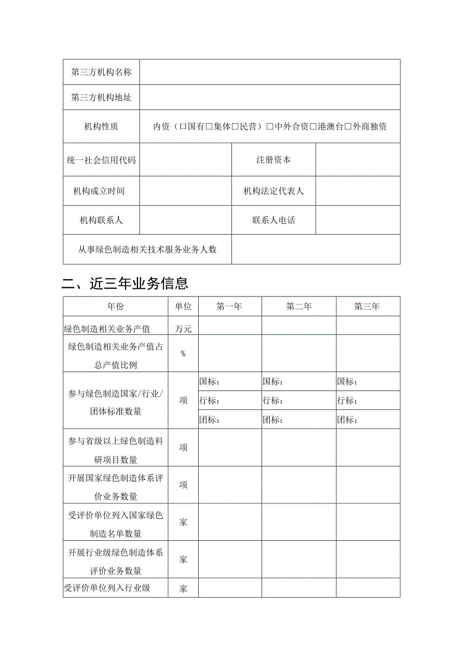 评价机构年度工作情况报告.docx_第2页