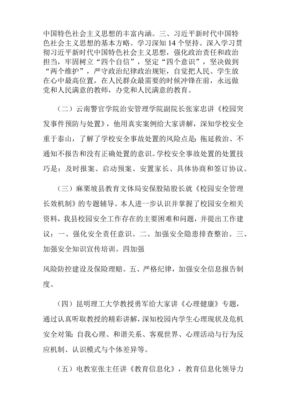 麻栗坡县2019年校园长能力提升培训.docx_第2页