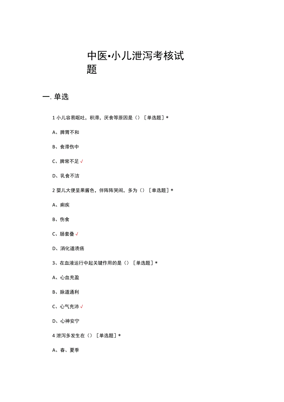 中医-小儿泄泻考核试题及答案.docx_第1页