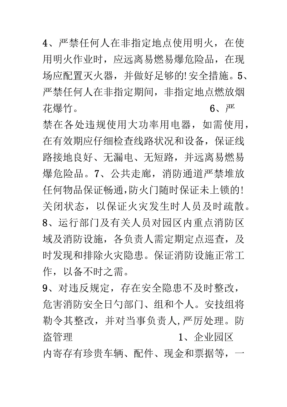 园区管理规定.docx_第2页