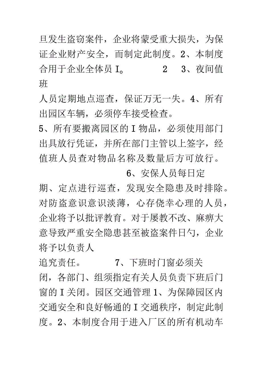 园区管理规定.docx_第3页