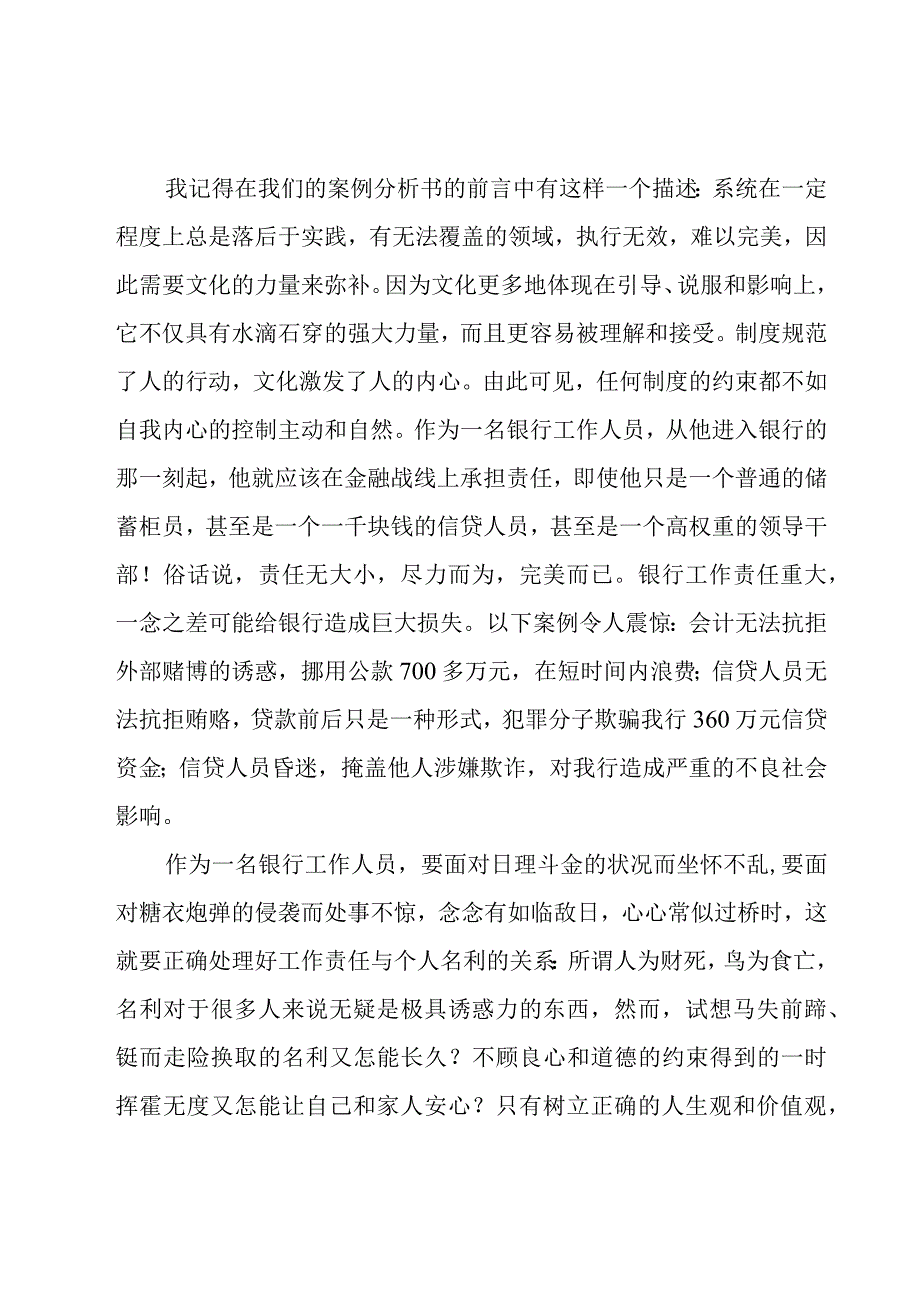 银行职工学习违规违纪典型案例心得体会5篇.docx_第2页