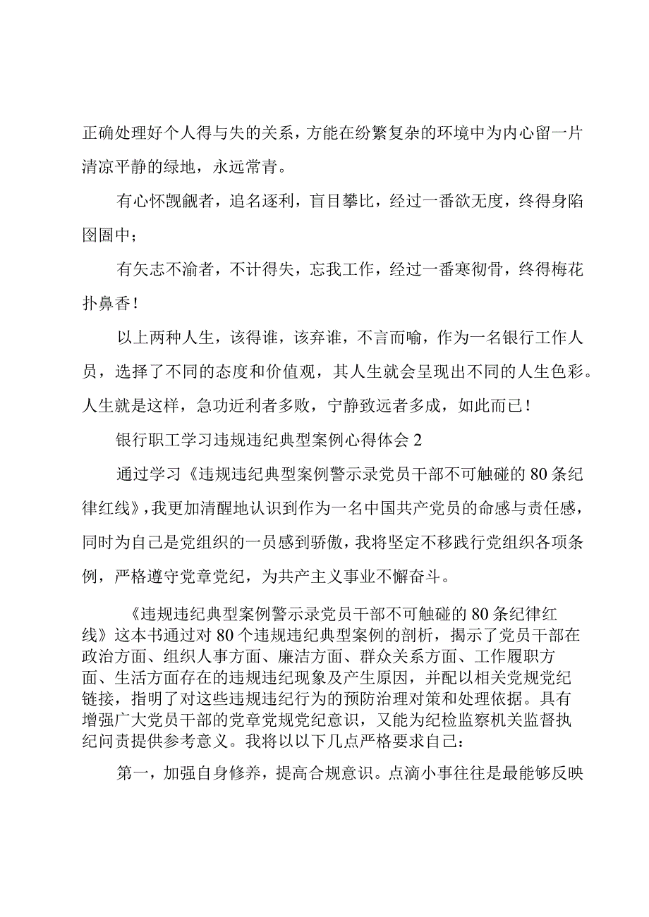 银行职工学习违规违纪典型案例心得体会5篇.docx_第3页