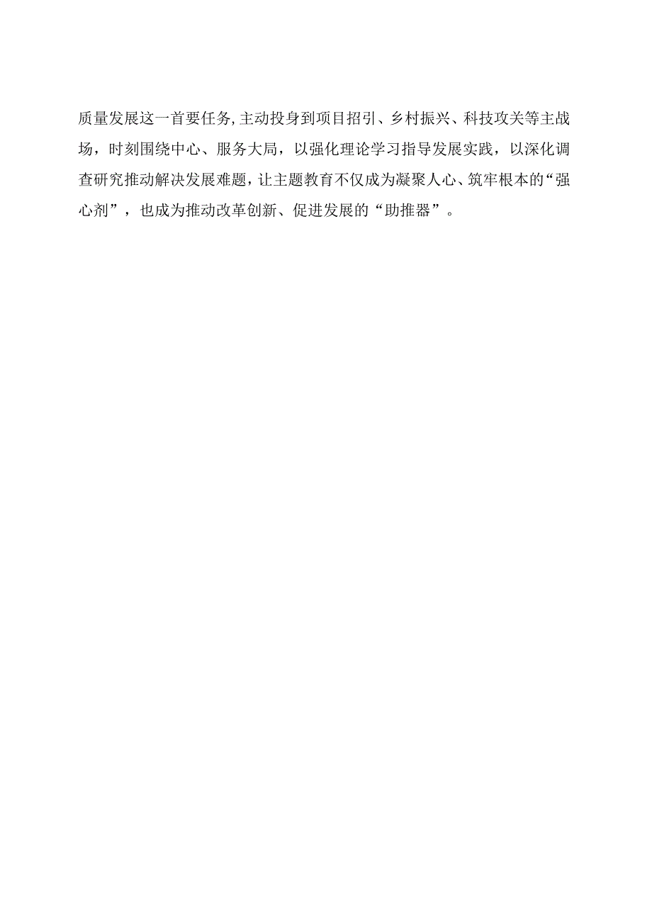 第二批主题教育研讨发言材料学习心得体会20231011.docx_第3页