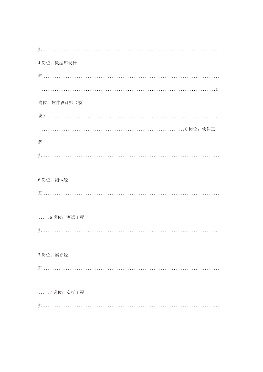 项目经理岗位职责概述.docx_第2页