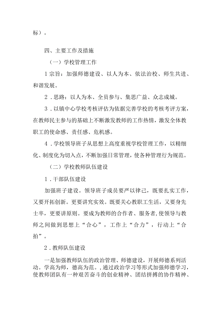 麻栗镇盘龙小学2019至2020学年学校工作计划.docx_第2页