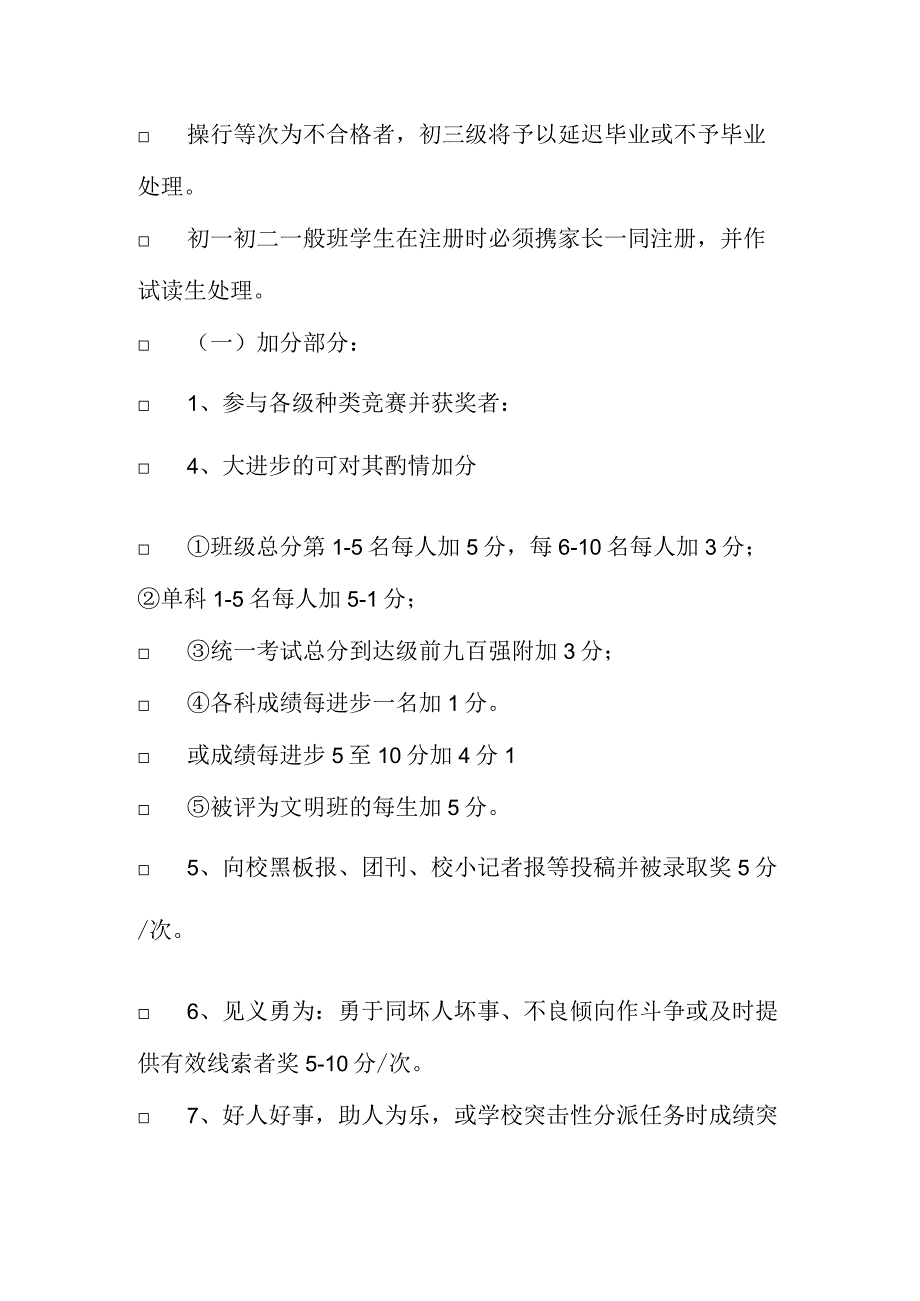 量化考核规定.docx_第2页