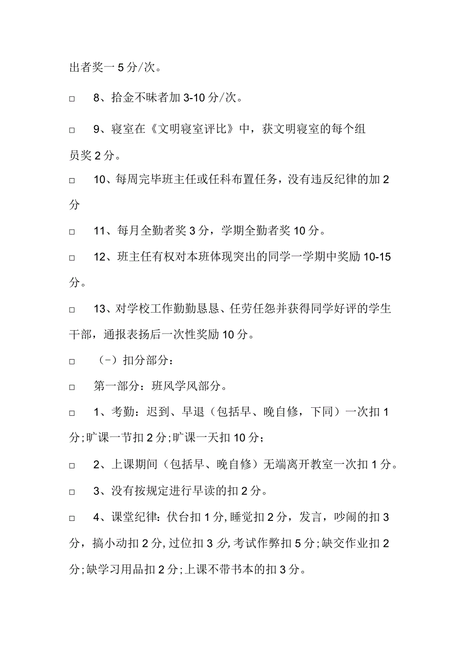 量化考核规定.docx_第3页