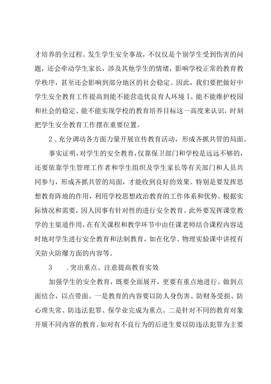 中小学生安全教育学习心得（3篇）.docx_第3页