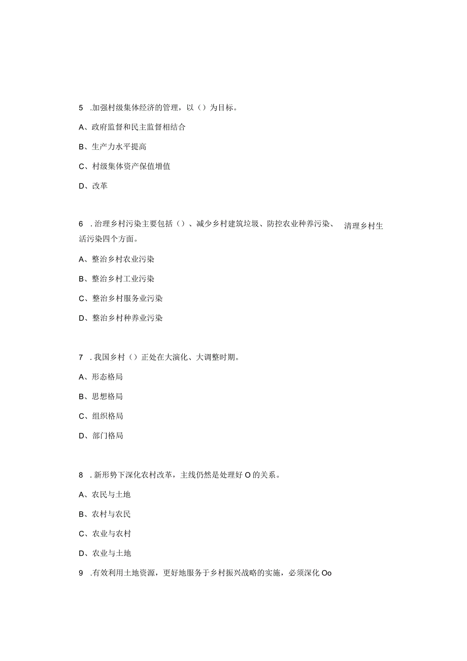 乡村振兴知识考试题库（完整版）.docx_第2页