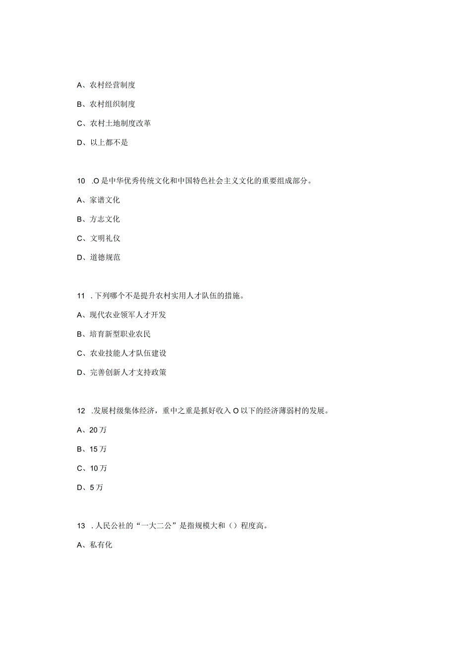 乡村振兴知识考试题库（完整版）.docx_第3页