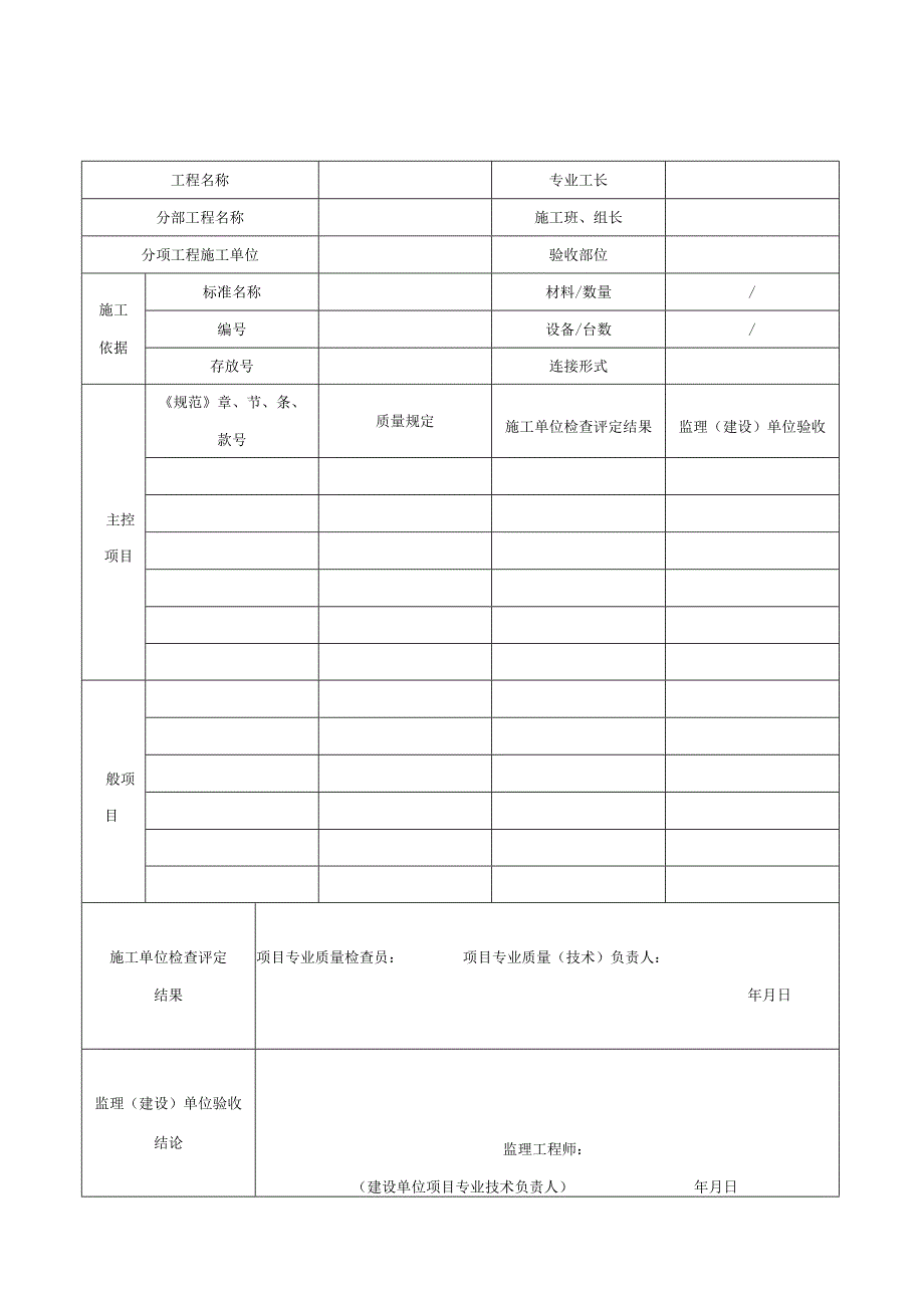 给排水检验批质量验收表.docx_第1页