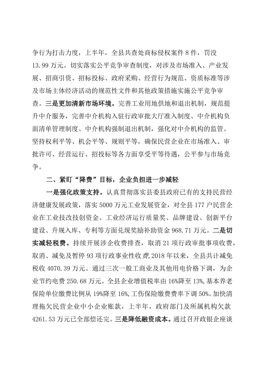 三大举措精准施策 实现优化营商环境新突破.docx_第2页