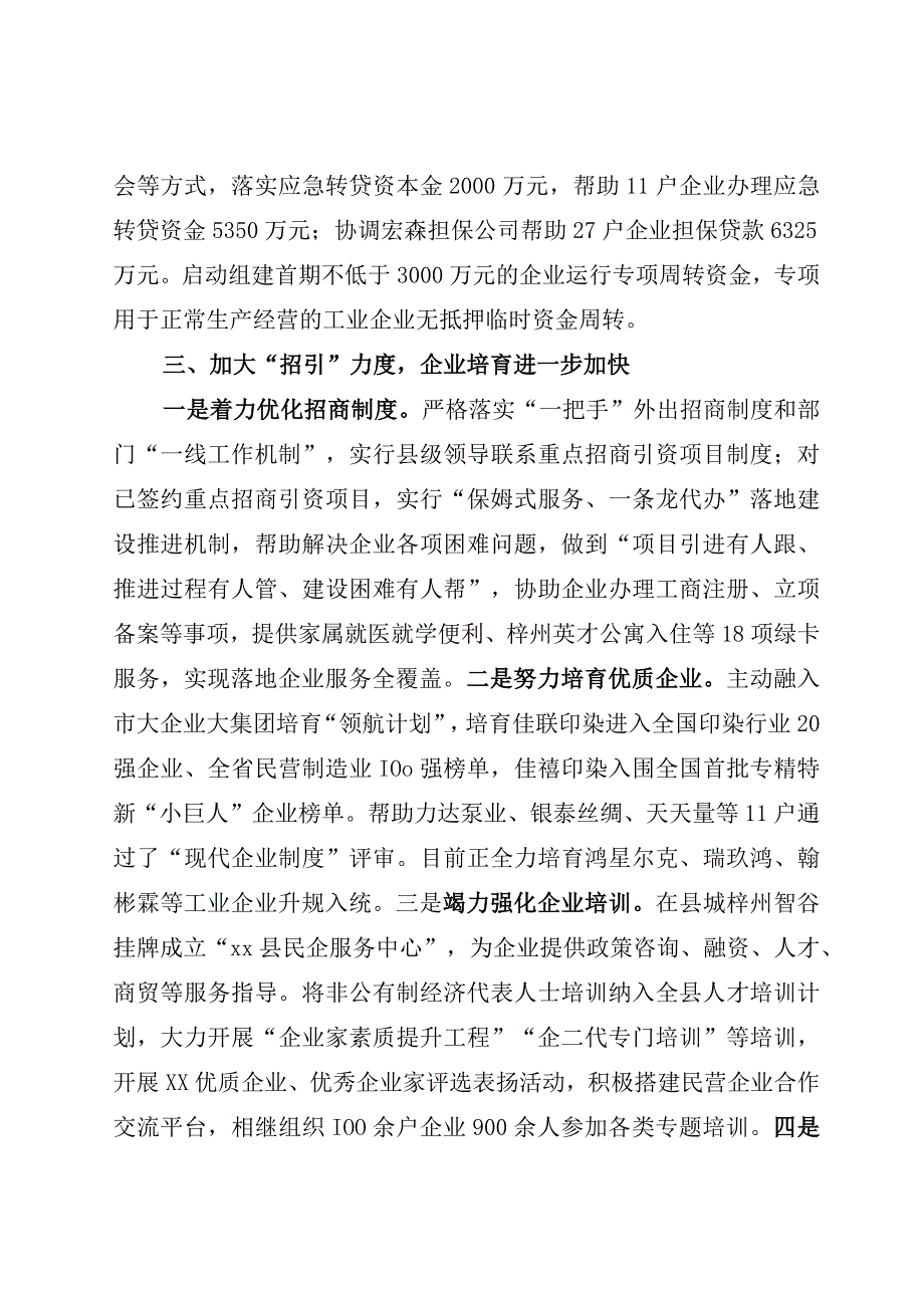 三大举措精准施策 实现优化营商环境新突破.docx_第3页