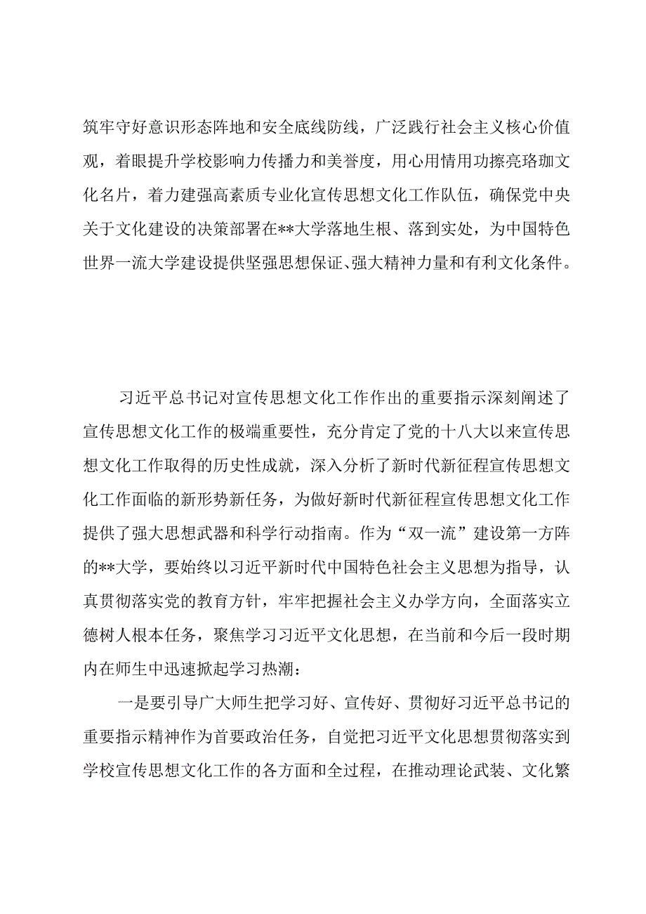 高校学习2023年关于宣传思想文化工作的重要指示精神心得体会（十七篇）.docx_第2页