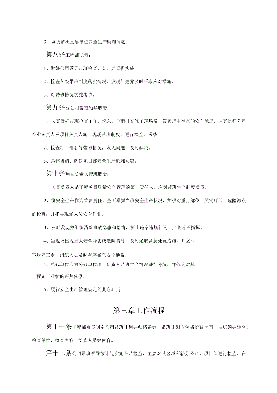 企业领导带班制度.docx_第2页