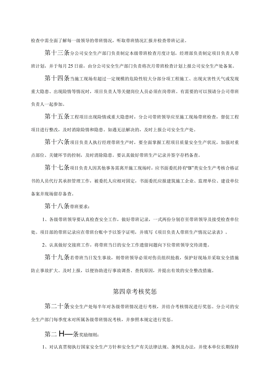 企业领导带班制度.docx_第3页