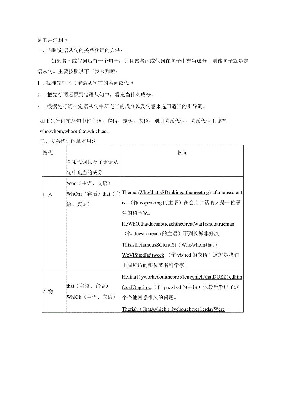 人教课标新教材必修1-3教案Unit 4 Natural Disasters-Discovering Useful Structure.docx_第2页