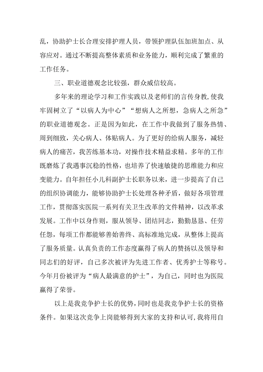 医院儿科护士长竞聘演讲稿.docx_第2页