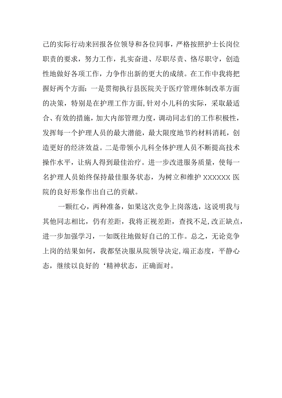 医院儿科护士长竞聘演讲稿.docx_第3页