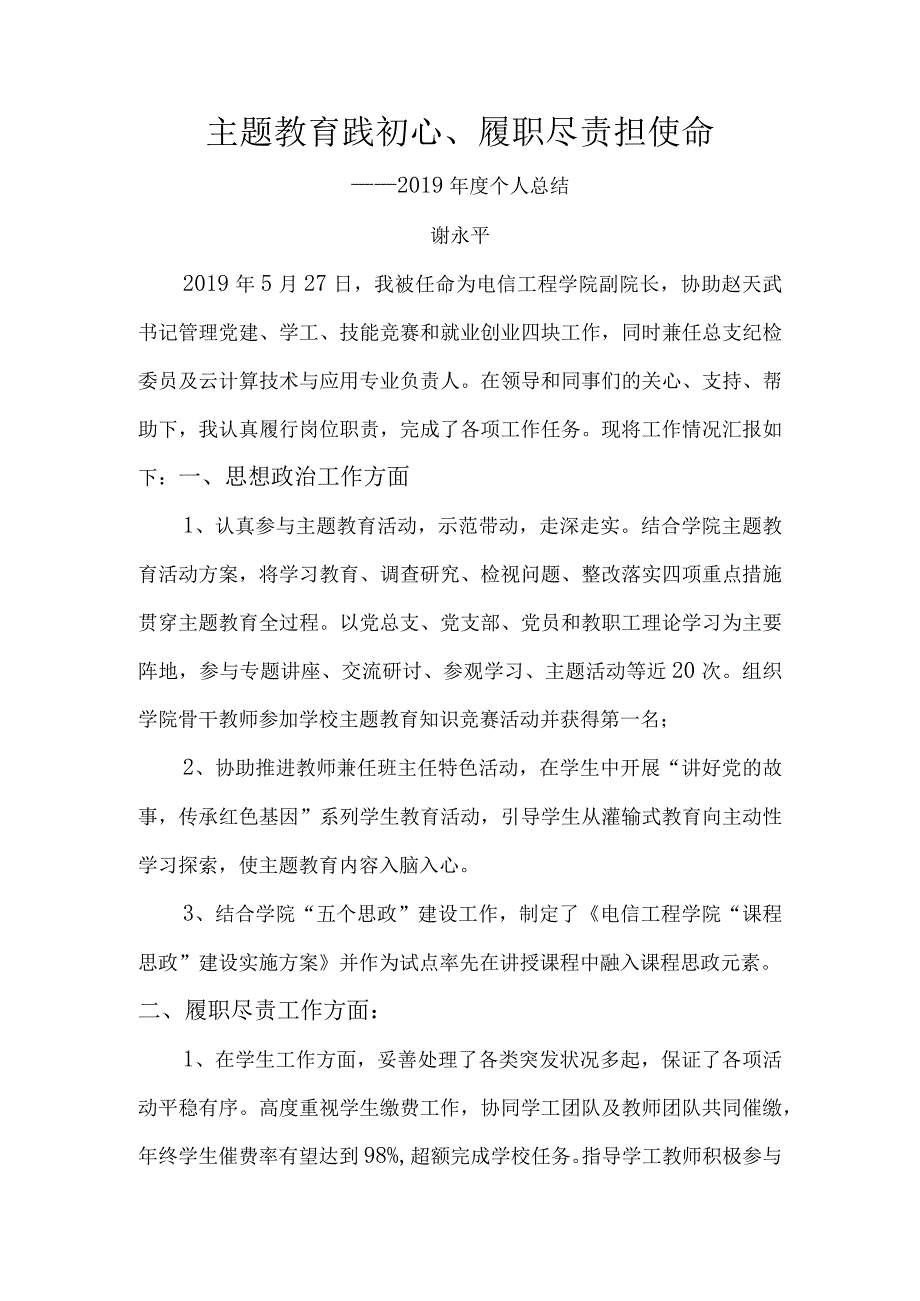 中层副职个人工作总结 (12)(1).docx_第1页