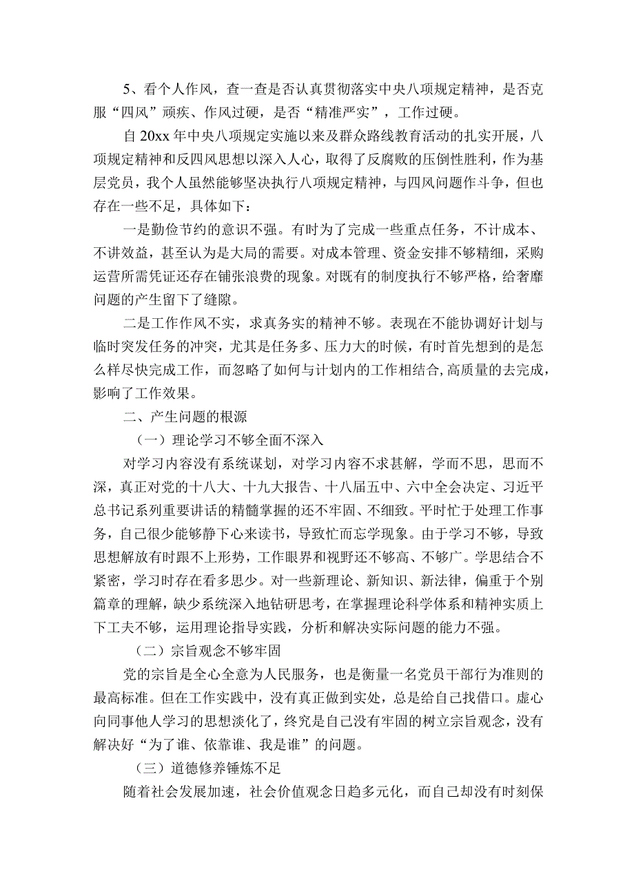 以案促改个人对照检查剖析材料六篇.docx_第3页