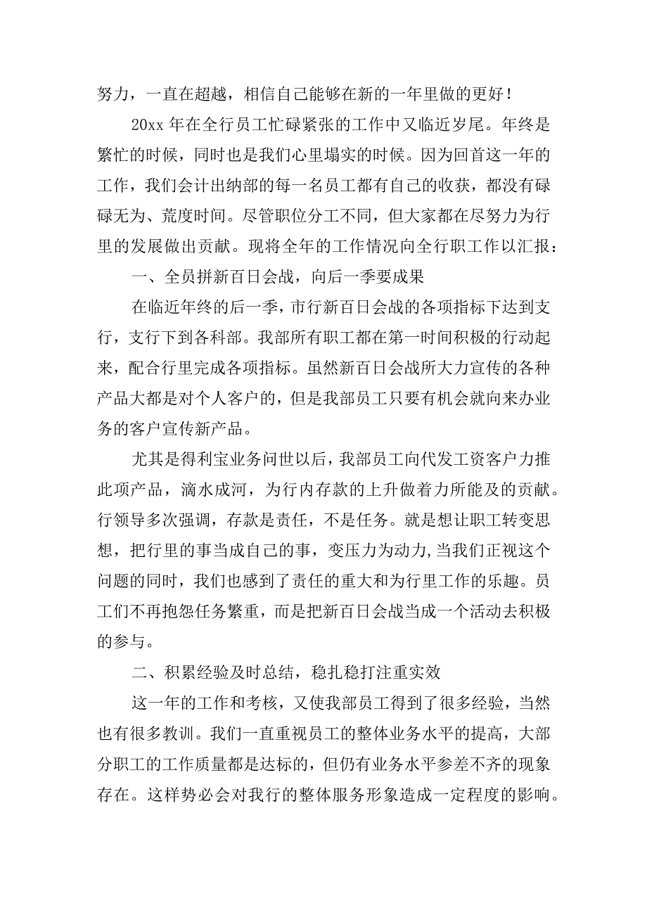 银行会计人员工作总结范文（精选10篇）.docx_第3页