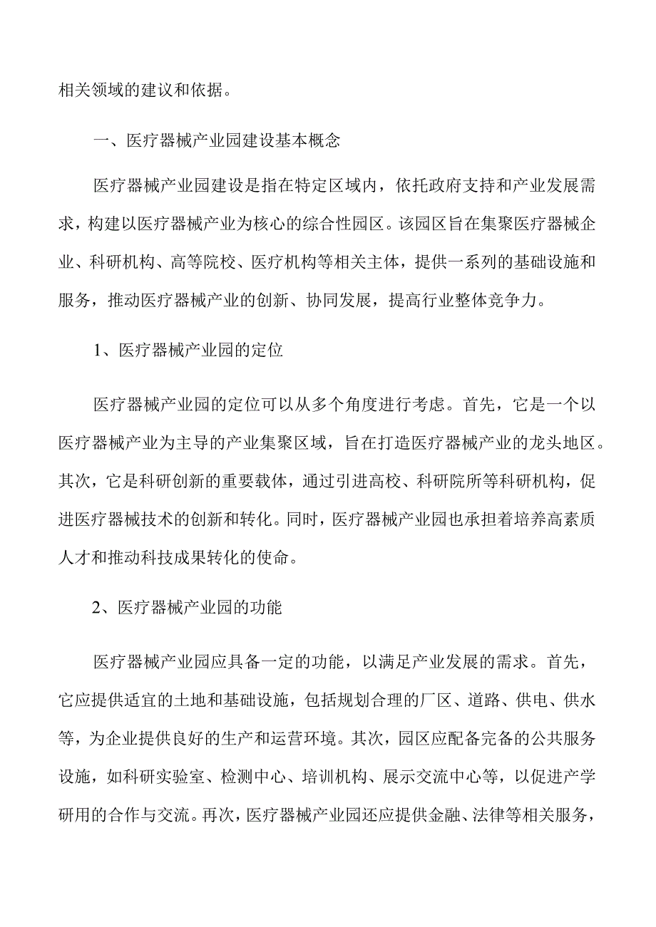 医疗器械产业园园区运营绩效评估.docx_第2页