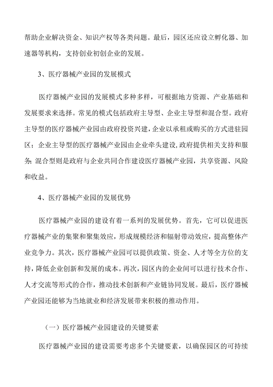 医疗器械产业园园区运营绩效评估.docx_第3页