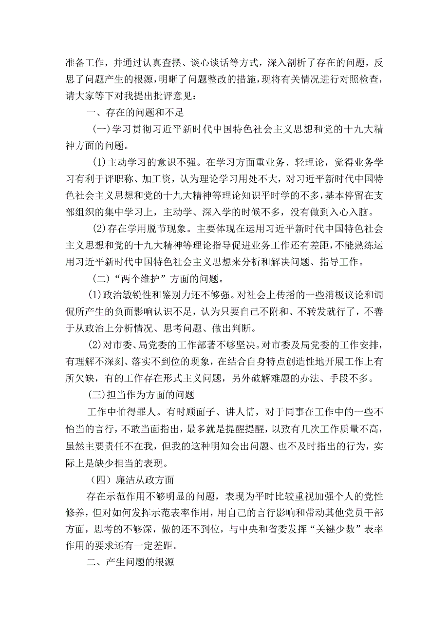 全国政法队伍教育整顿对照检查6篇.docx_第3页