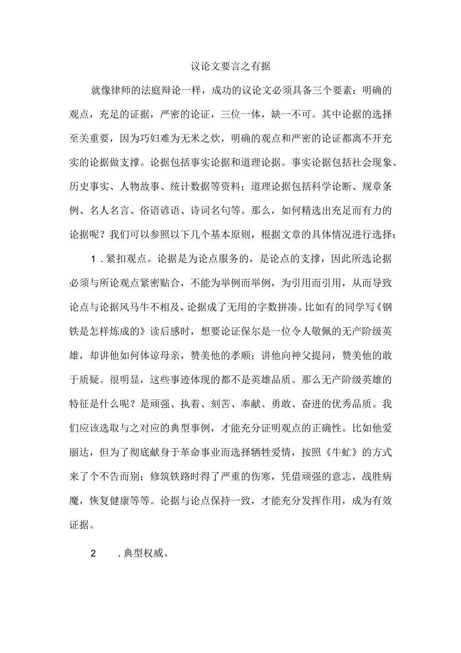 议论文要言之有据.docx_第1页