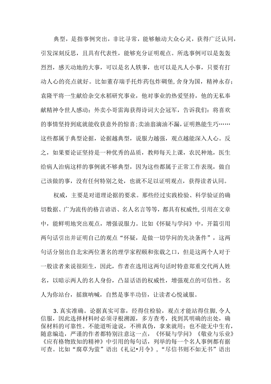 议论文要言之有据.docx_第2页