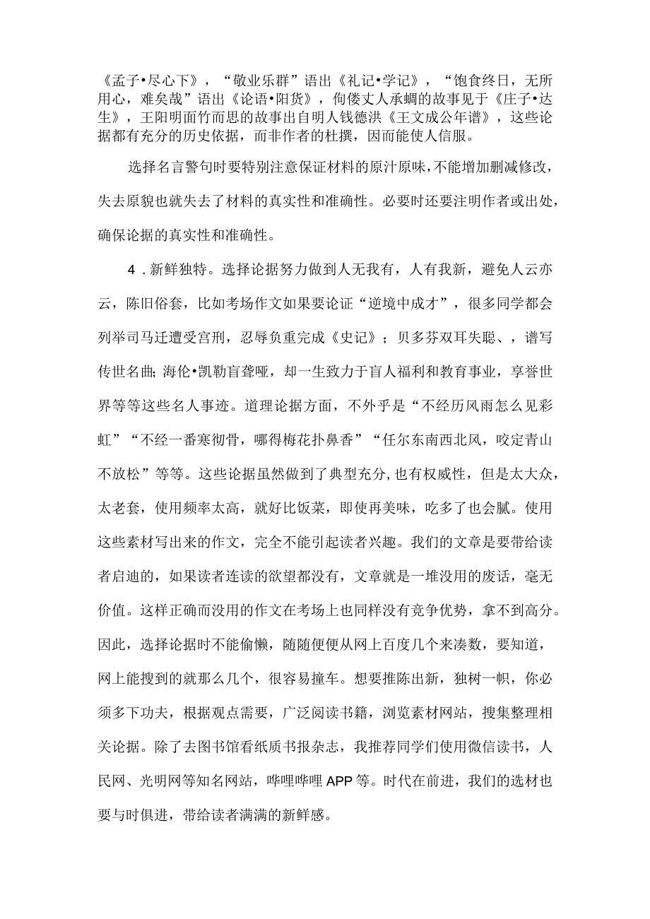 议论文要言之有据.docx_第3页