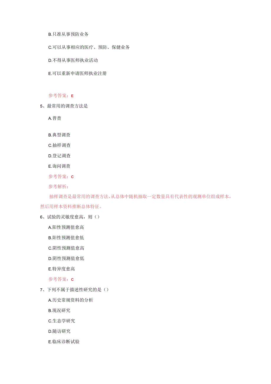 卫生管理(副高)高级职称试题库及答案解析.docx_第2页