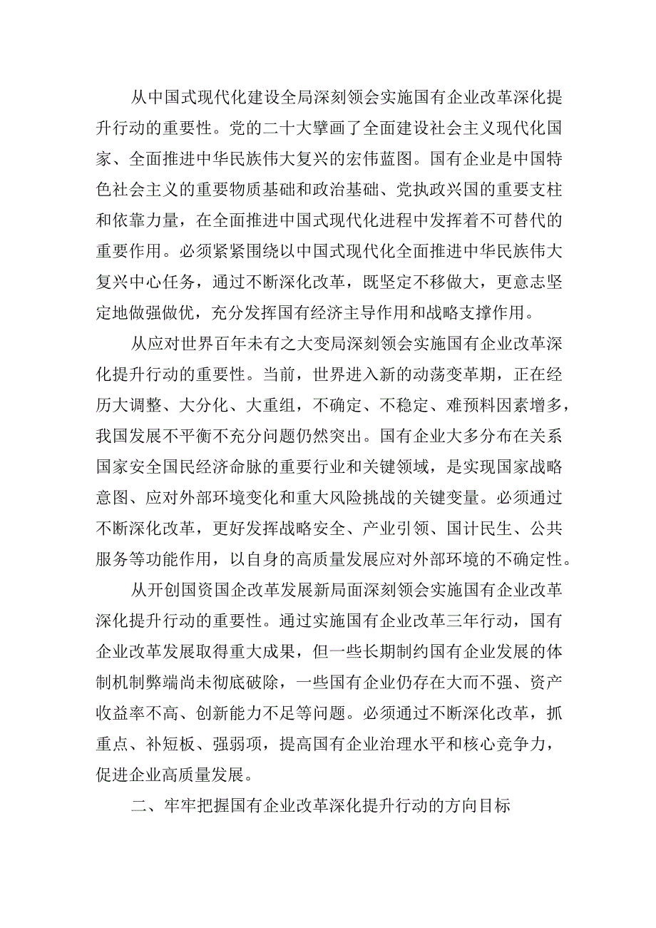 在2023-2024年国有企业改革深化提升部署推进会上的讲话.docx_第2页