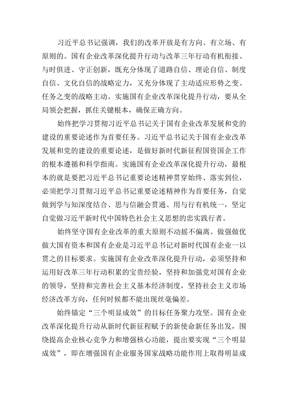 在2023-2024年国有企业改革深化提升部署推进会上的讲话.docx_第3页