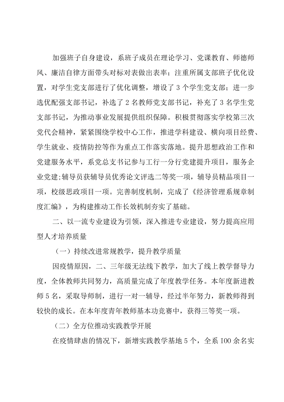 优秀各单位高校工作总结多篇汇总.docx_第2页