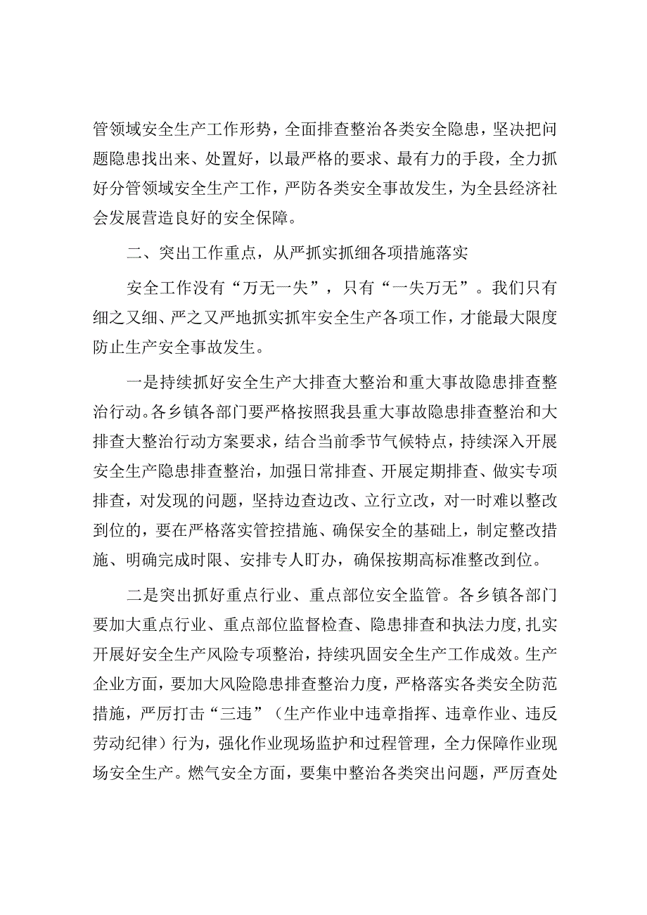 县长在2023年重点行业领域安全防范工作会议上的讲话.docx_第2页