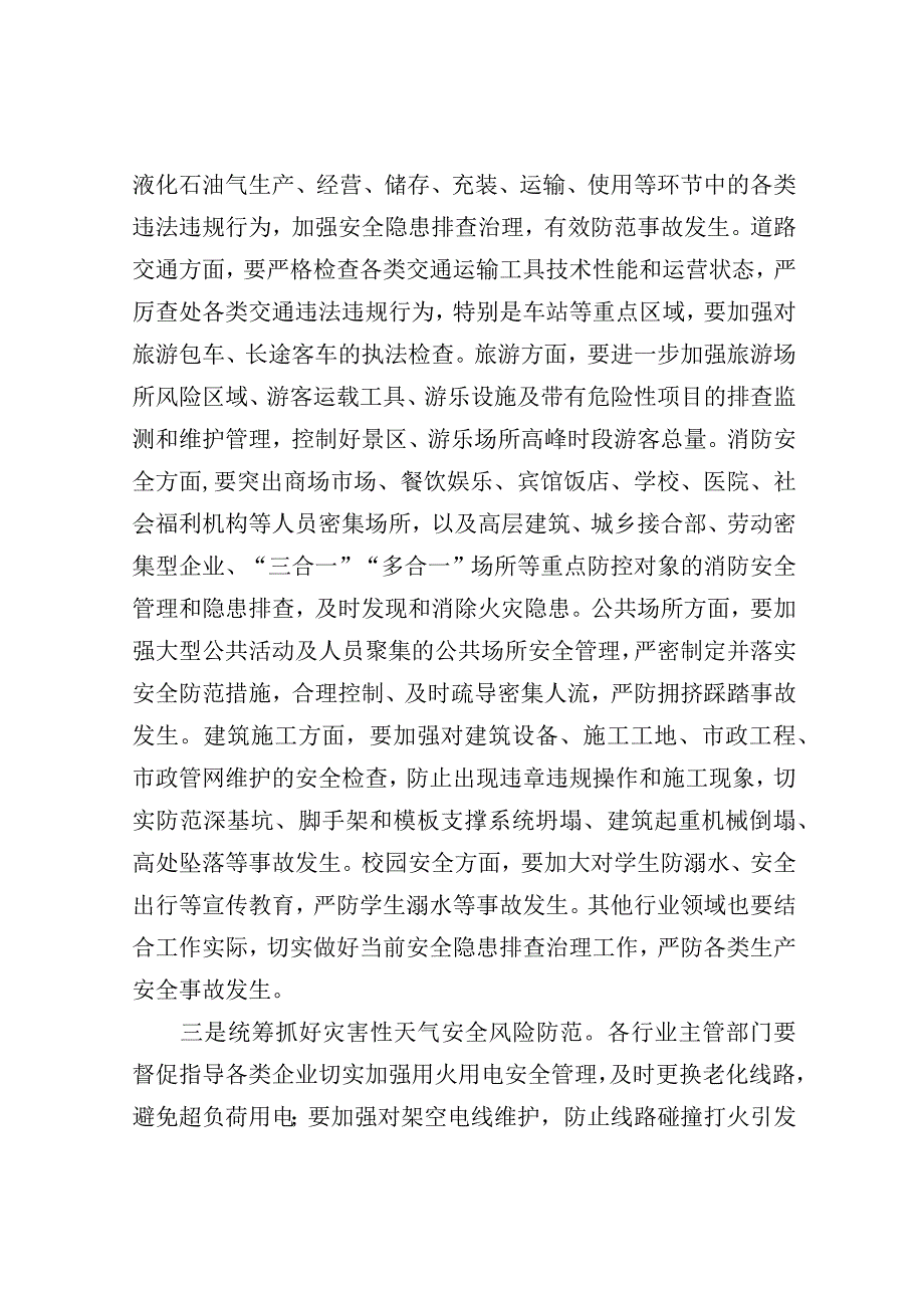 县长在2023年重点行业领域安全防范工作会议上的讲话.docx_第3页