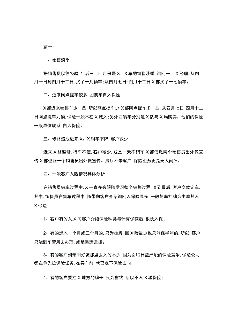 销售人员年终总结.docx_第1页