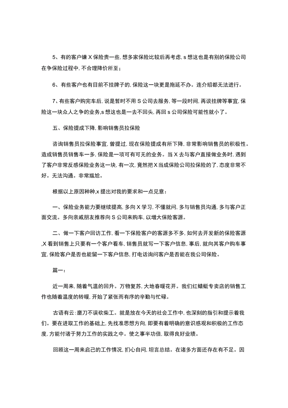 销售人员年终总结.docx_第2页