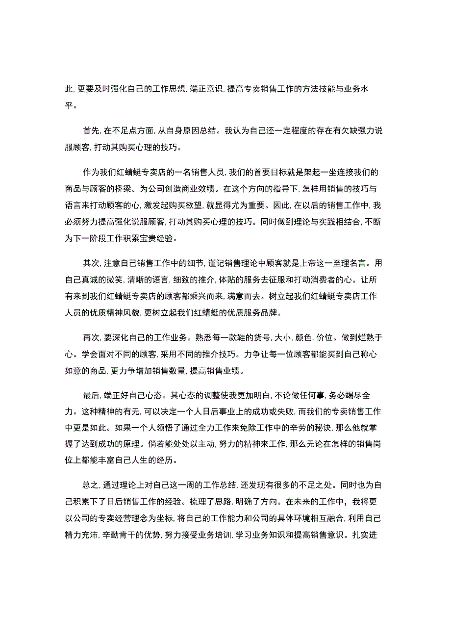 销售人员年终总结.docx_第3页